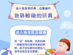 给小宝宝买玩具，注意避开这五类